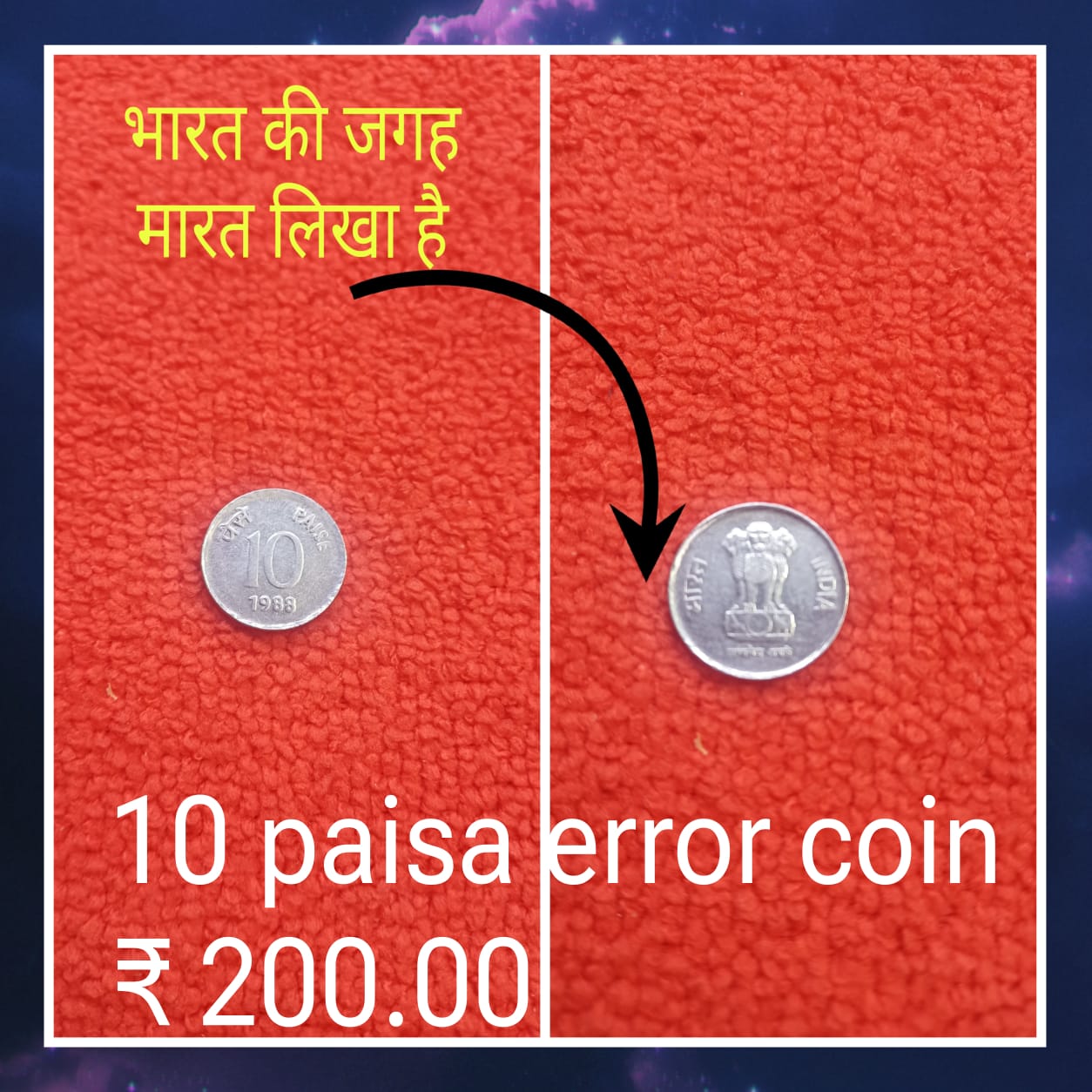 10 paisa error coin